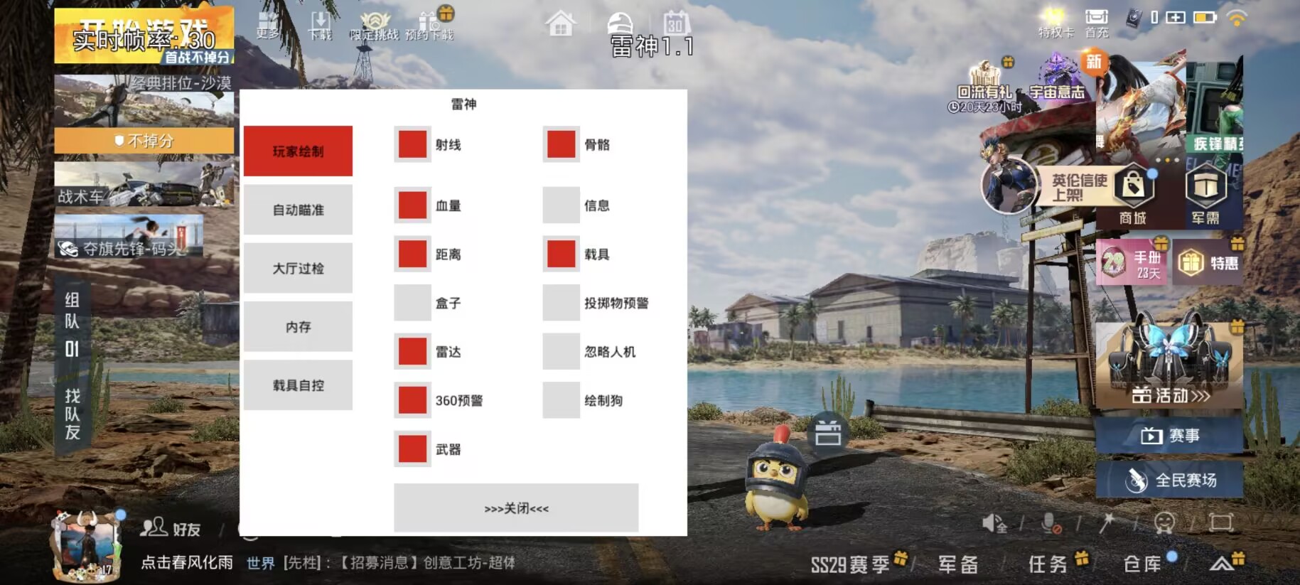 和平精英「小提琴」直装辅助