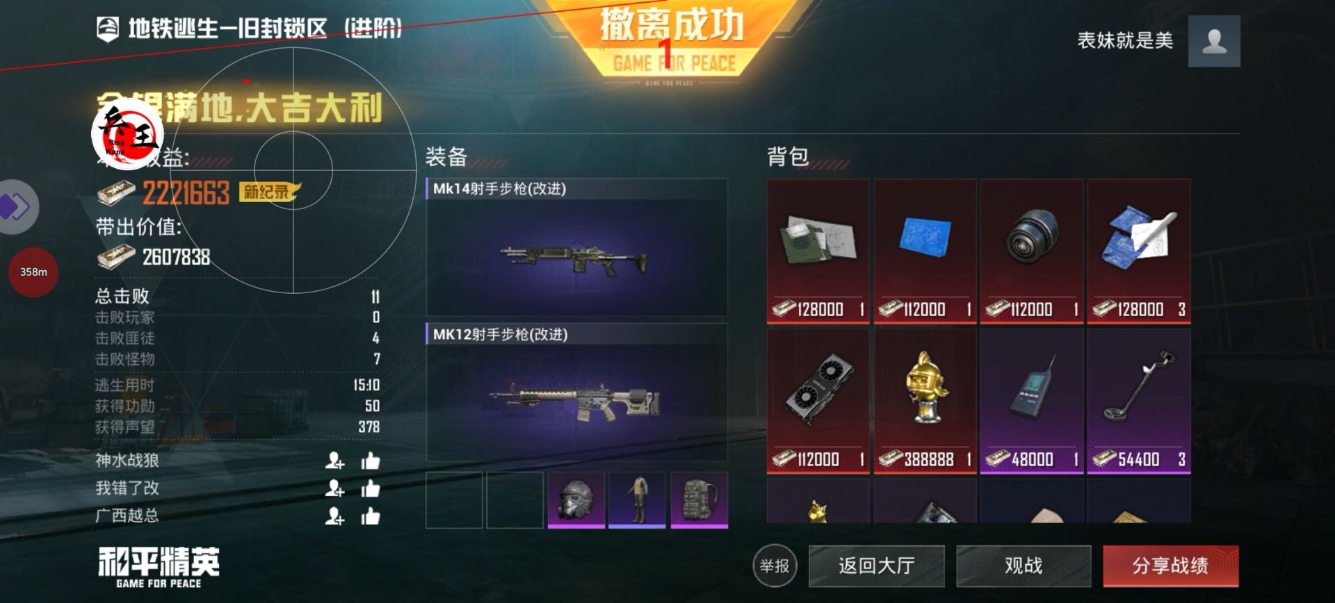 和平精英辅助【雪花直装V6.0】透视自瞄 人物加速 车辆加速 显示名字
